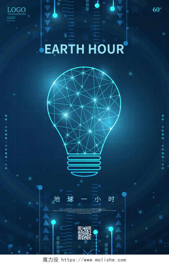 蓝色科技地球一小时海报地球一小时日